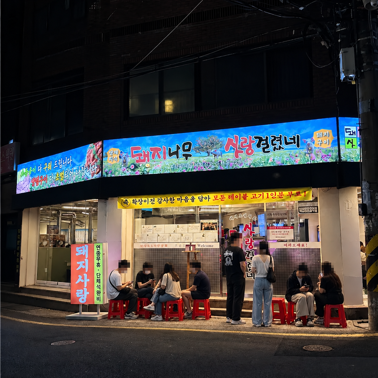 Dwaejinamu Sarang Geollyeonne Seomyeon Main Branch · Restaurant photos